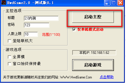 hwd传奇下载