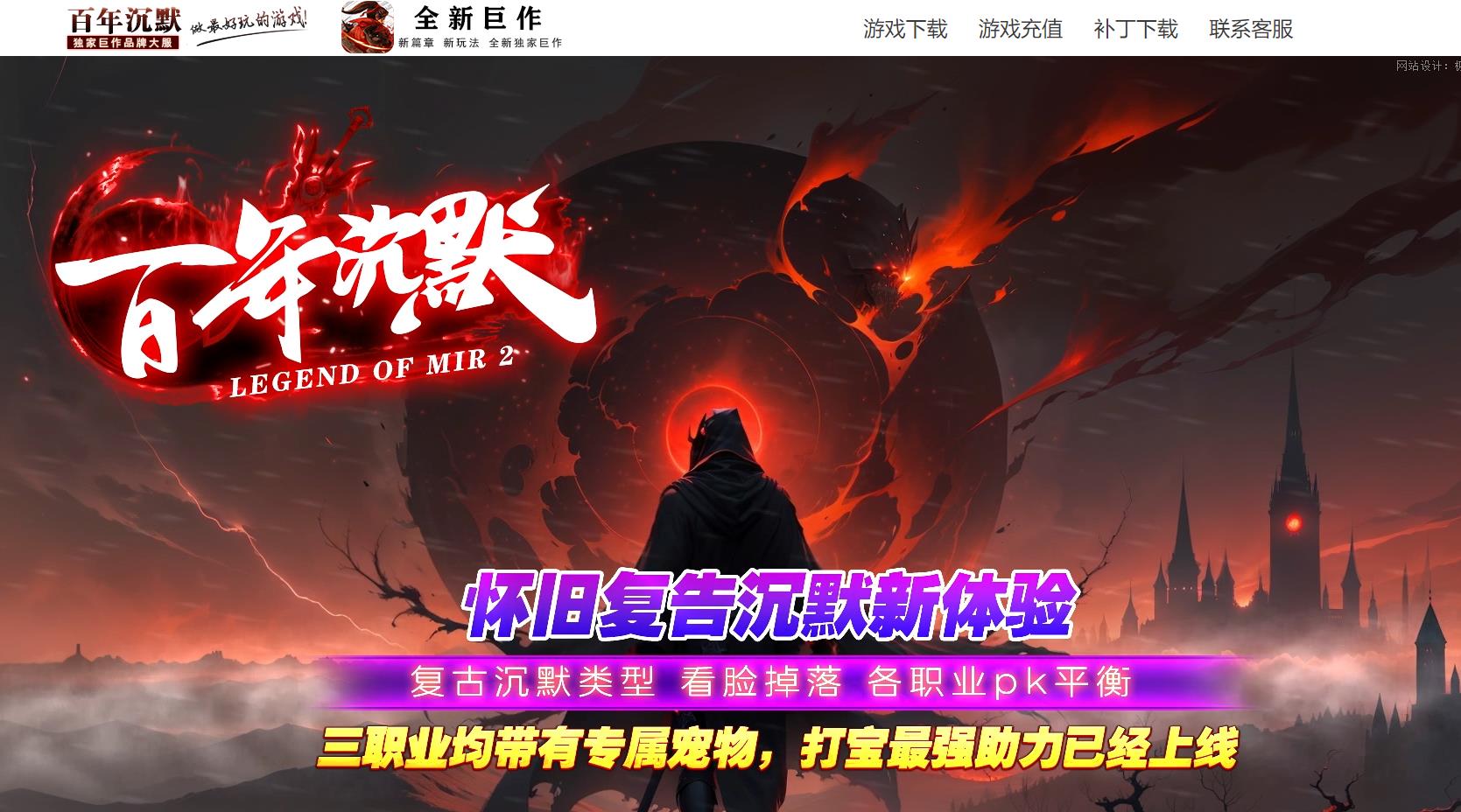 百年沉默复古三职业版[V8M2引擎]