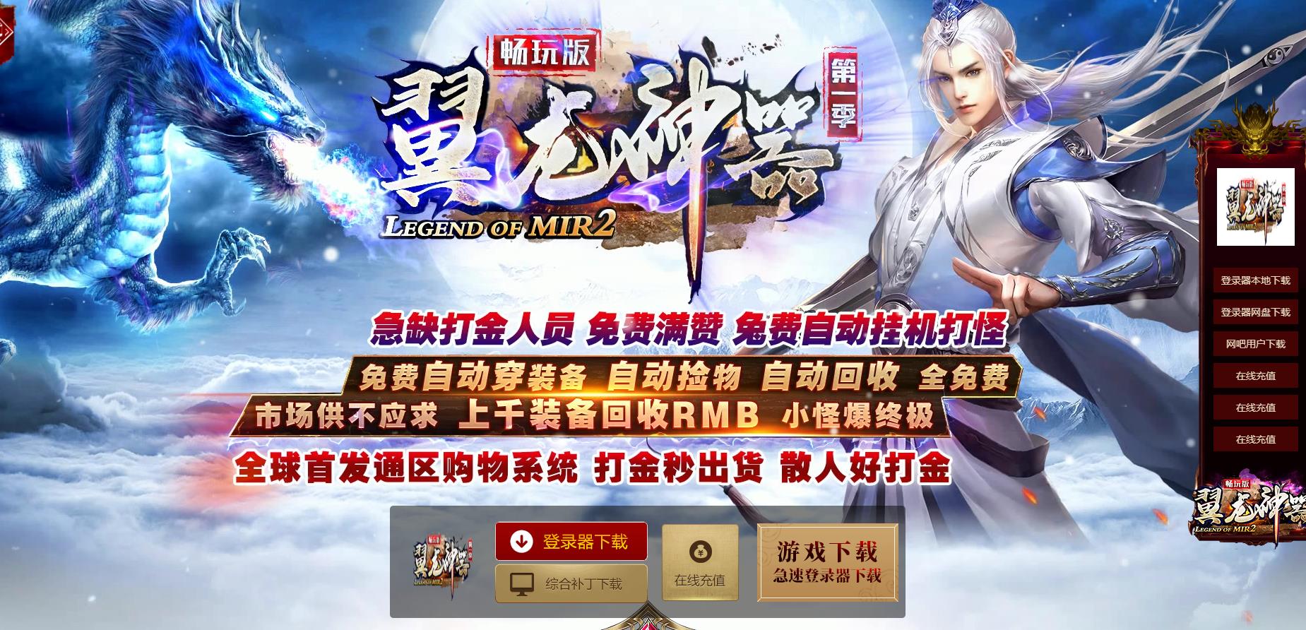 翼龙神器第一季单职业版
