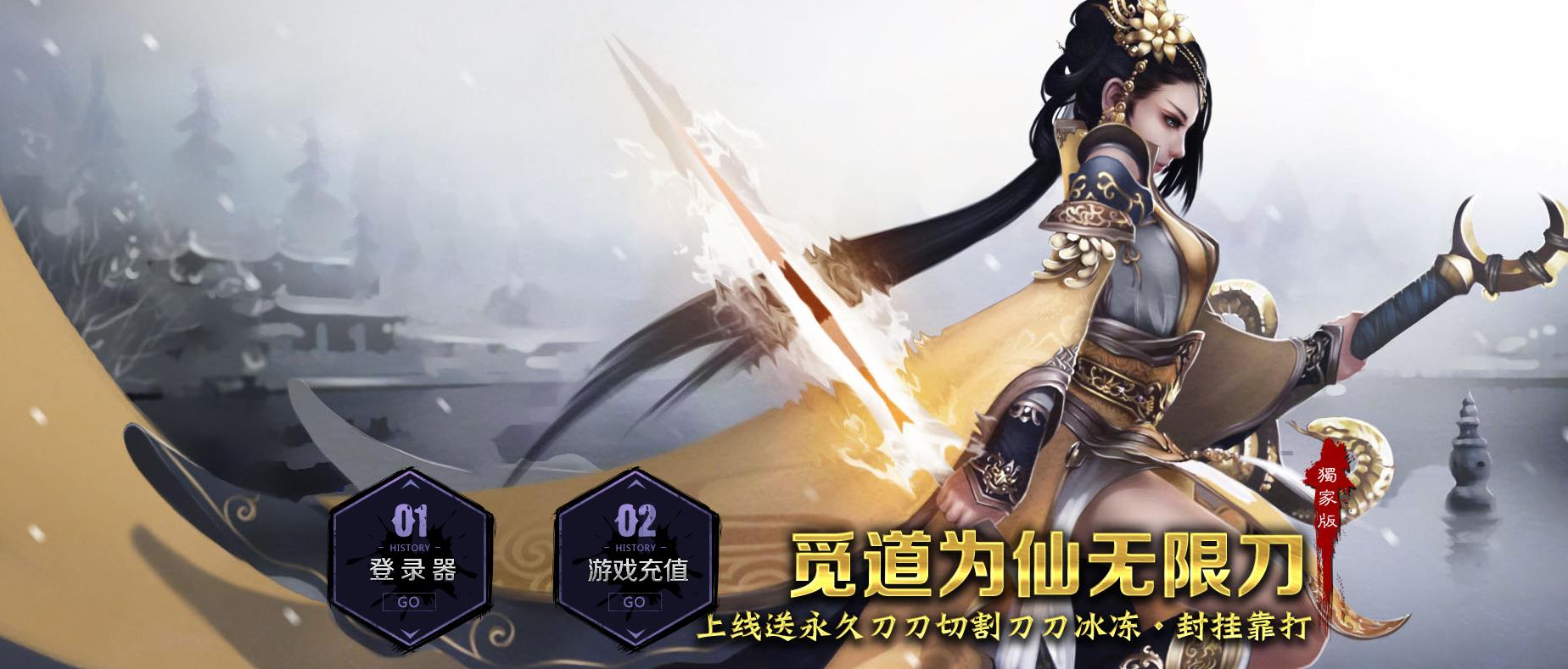 觅道为仙无限刀单职业版