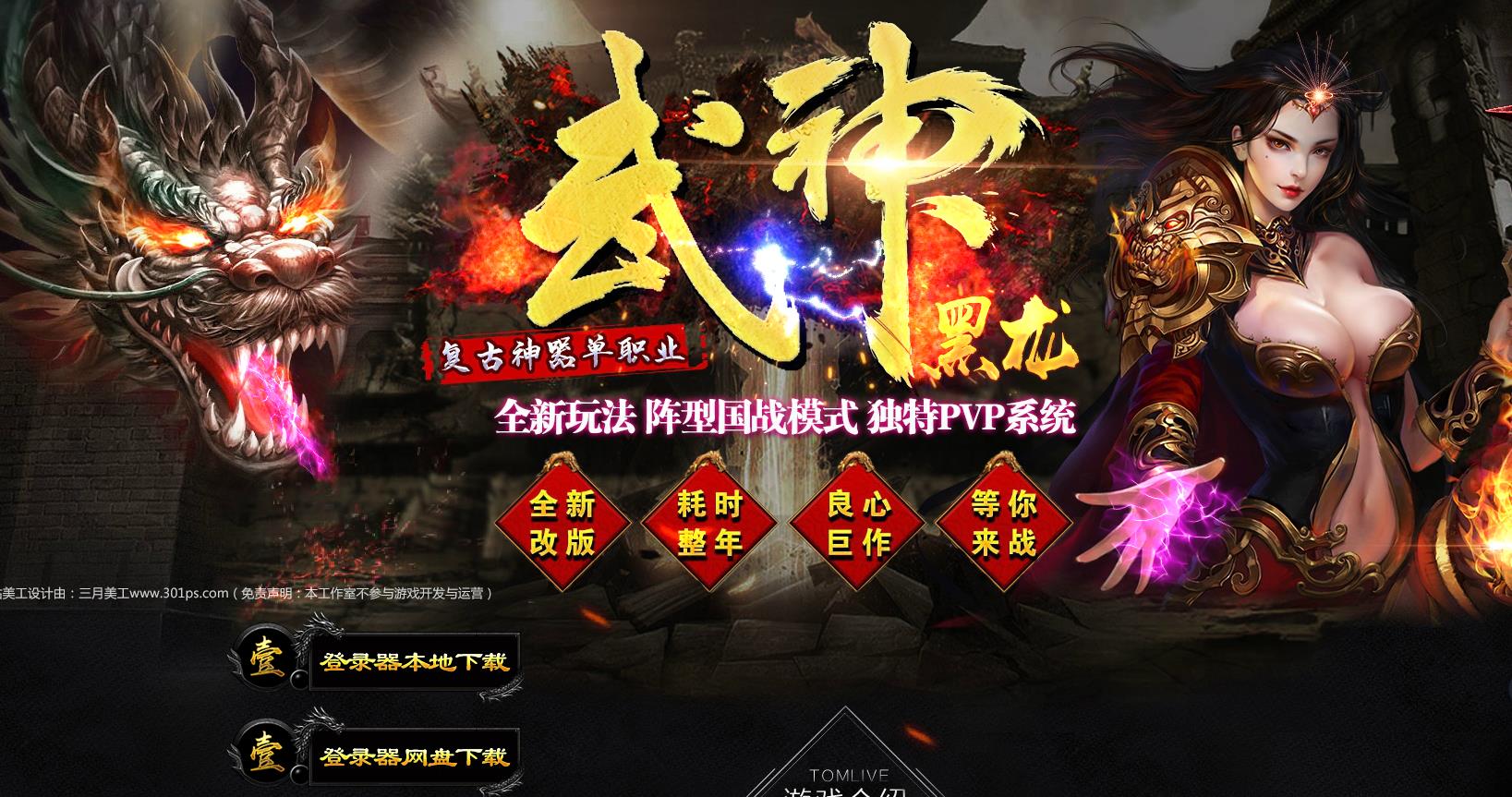 武神黑龙复古神器单职业版