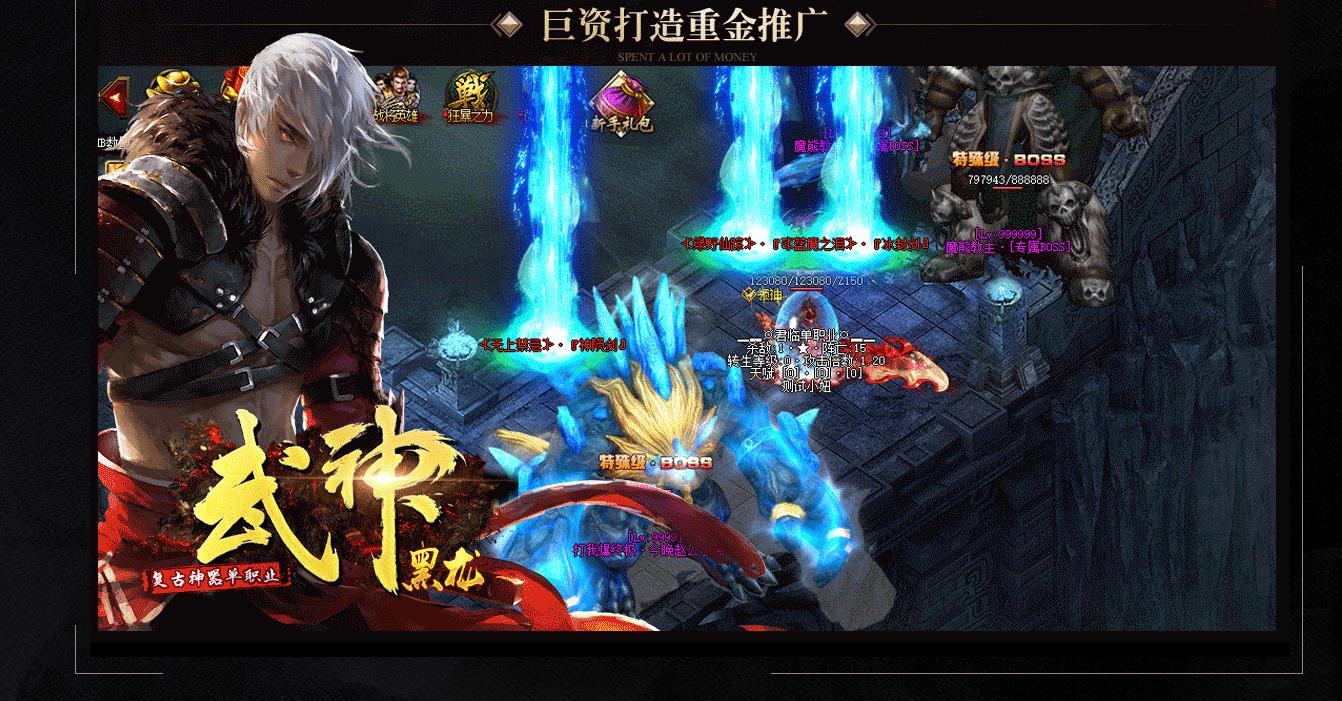 武神黑龙复古神器单职业版