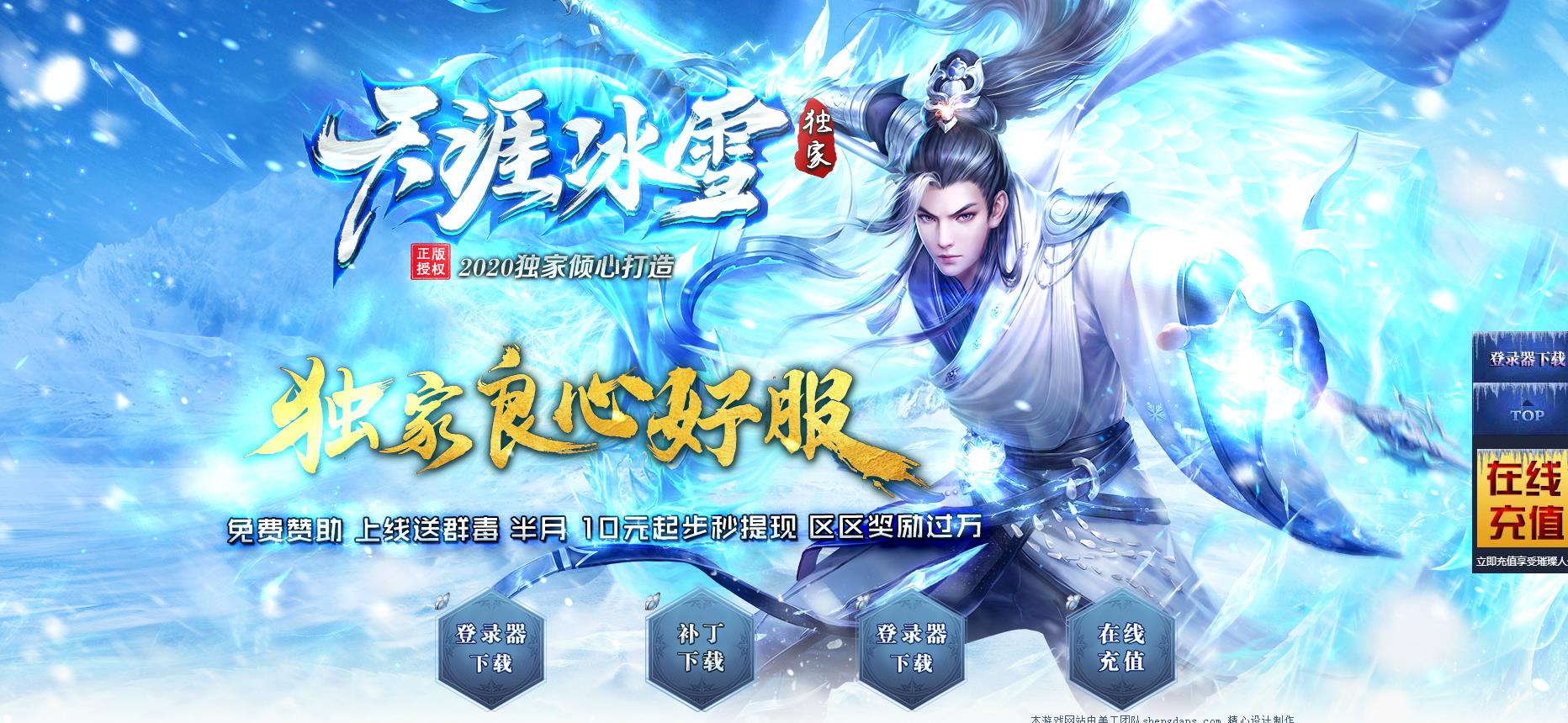 天涯冰雪独家单职业版