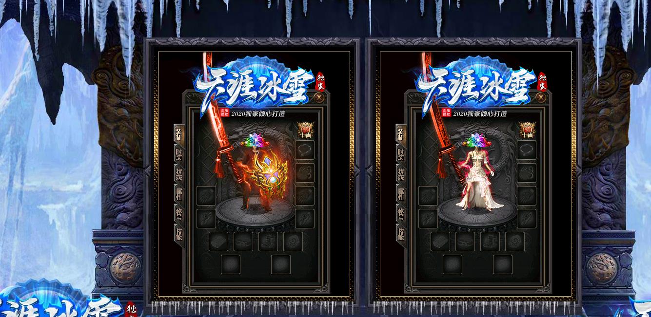 天涯冰雪独家单职业版