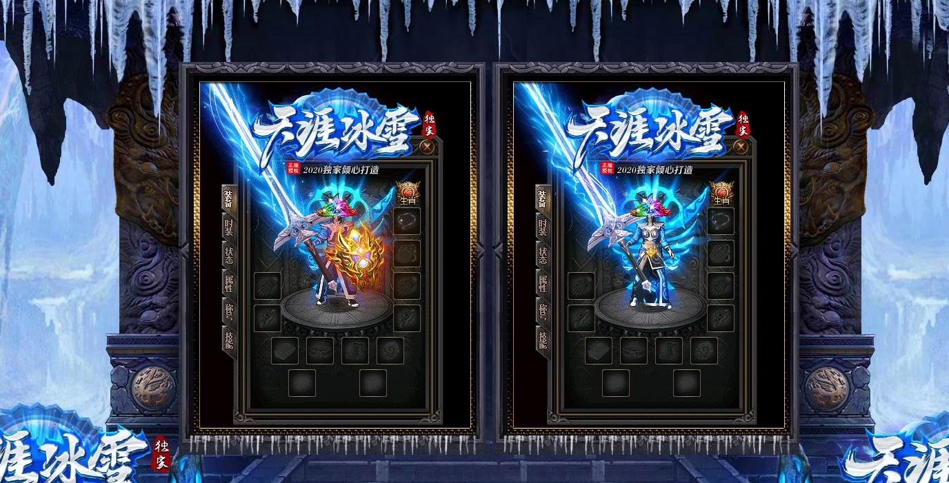 天涯冰雪独家单职业版