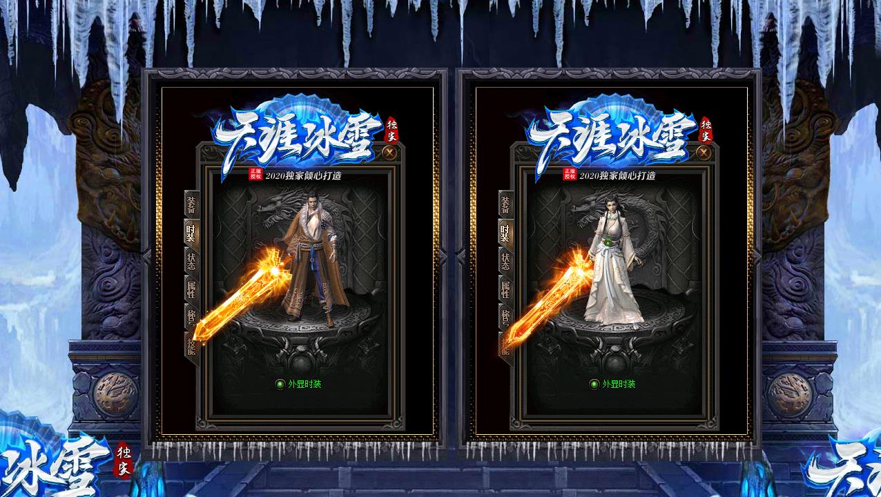 天涯冰雪独家单职业版