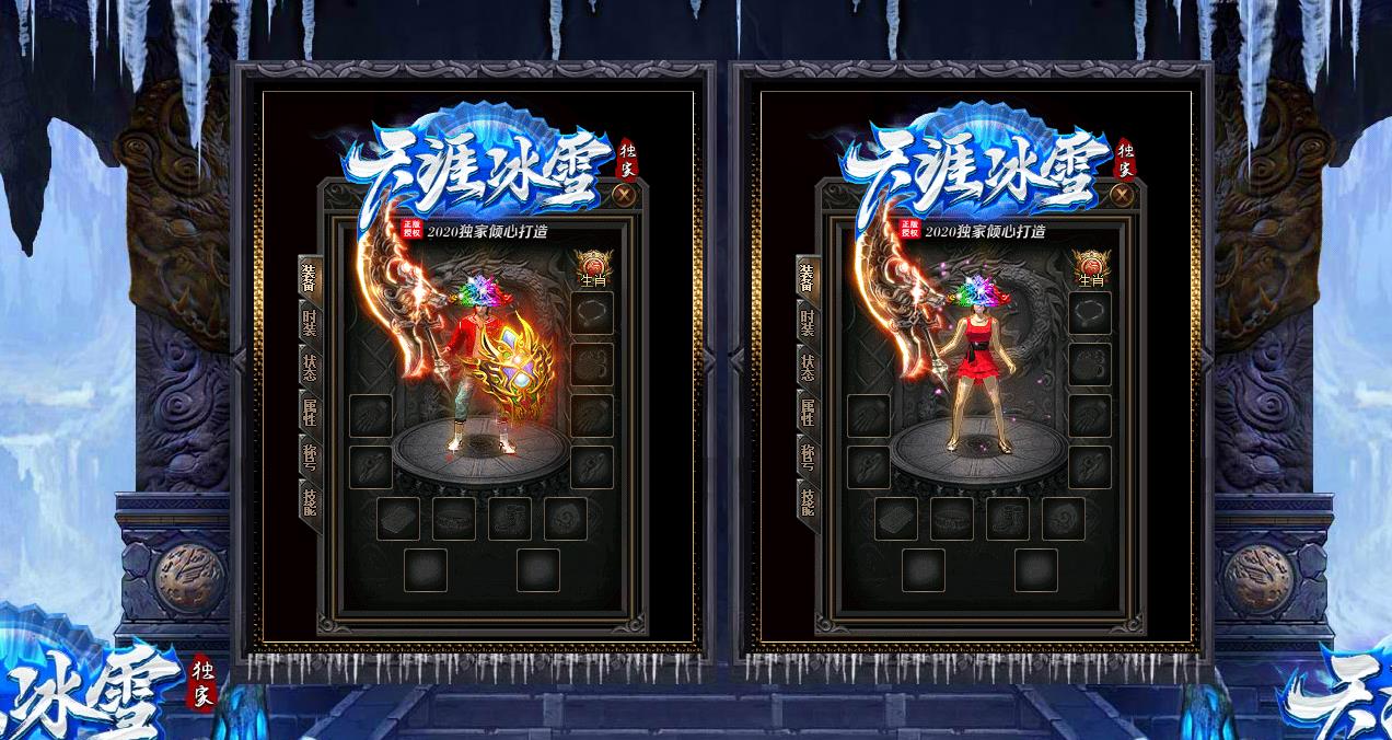 天涯冰雪独家单职业版