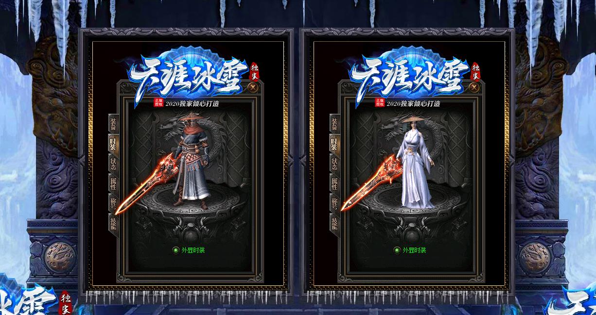 天涯冰雪独家单职业版