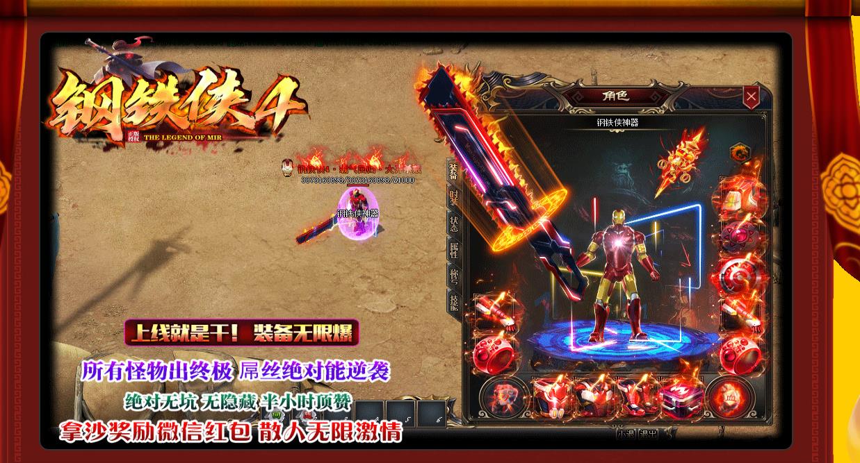 钢铁侠4神器单职业版
