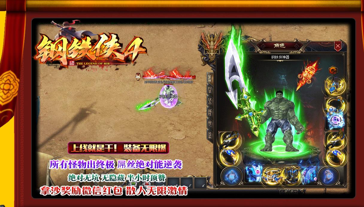钢铁侠4神器单职业版
