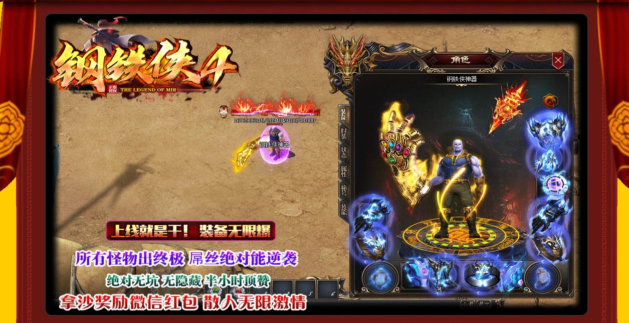 钢铁侠4神器单职业版