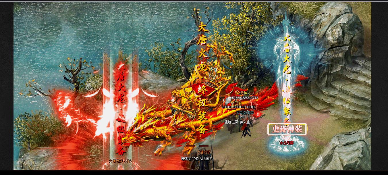 1.80大唐火龙攻速激情版三职业版 1.80大唐火龙攻速激情版三职业版