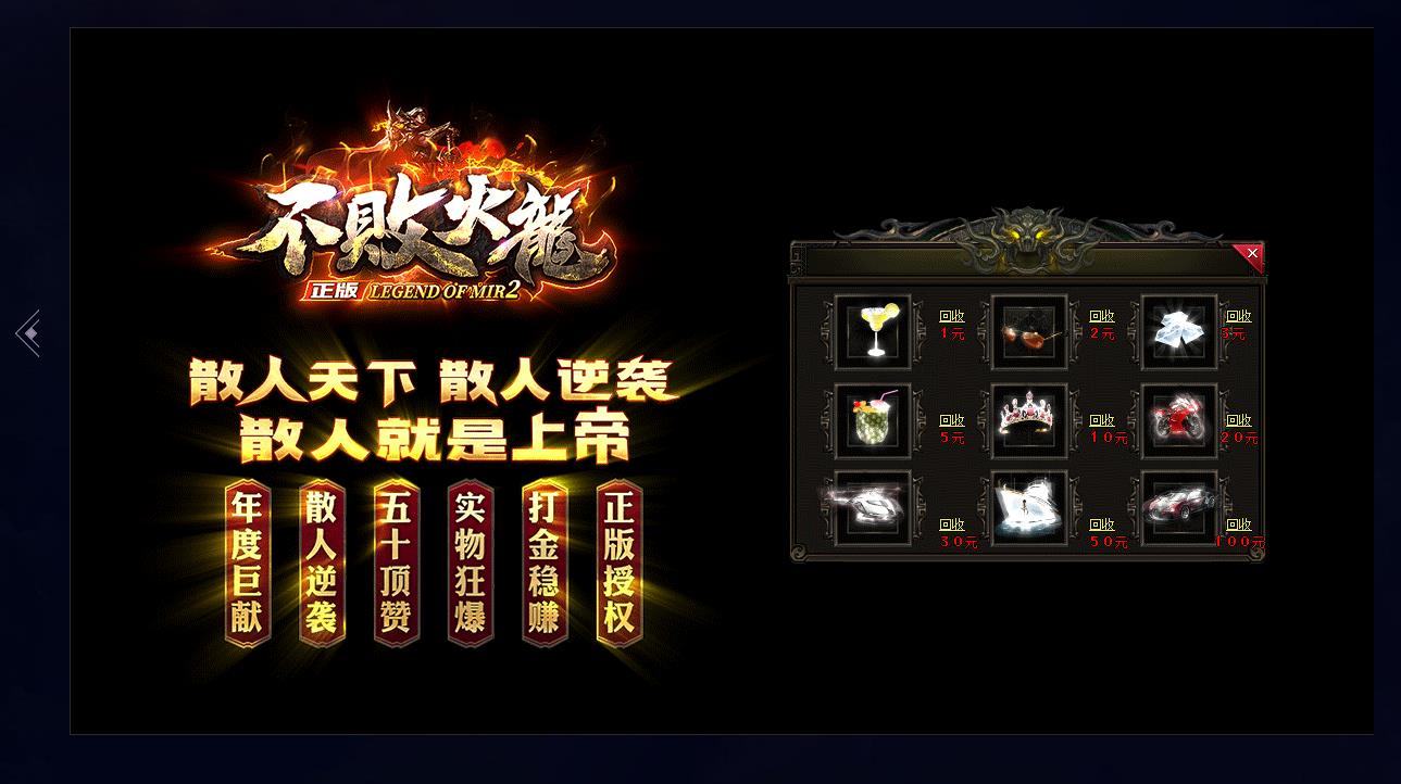 不败火龙复古打金单职业版 不败火龙复古打金单职业版