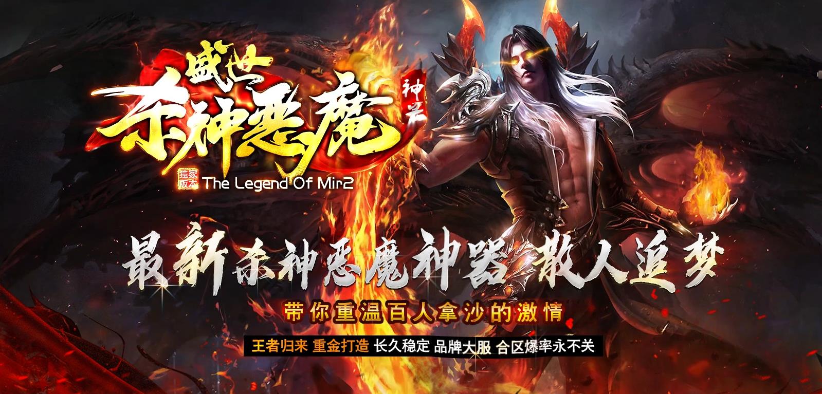 盛世杀神恶魔神器单职业版 盛世杀神恶魔神器单职业版