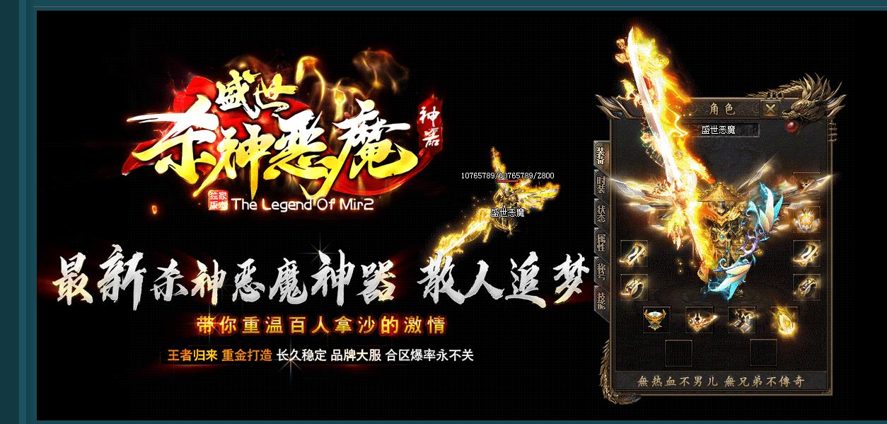 盛世杀神恶魔神器单职业版 盛世杀神恶魔神器单职业版