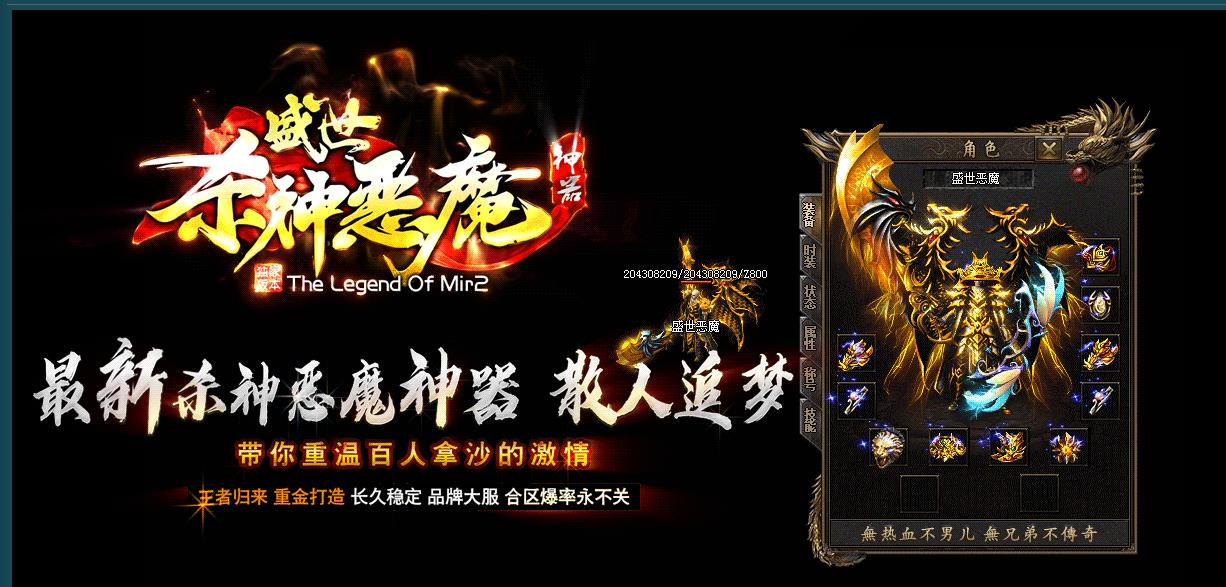 盛世杀神恶魔神器单职业版 盛世杀神恶魔神器单职业版