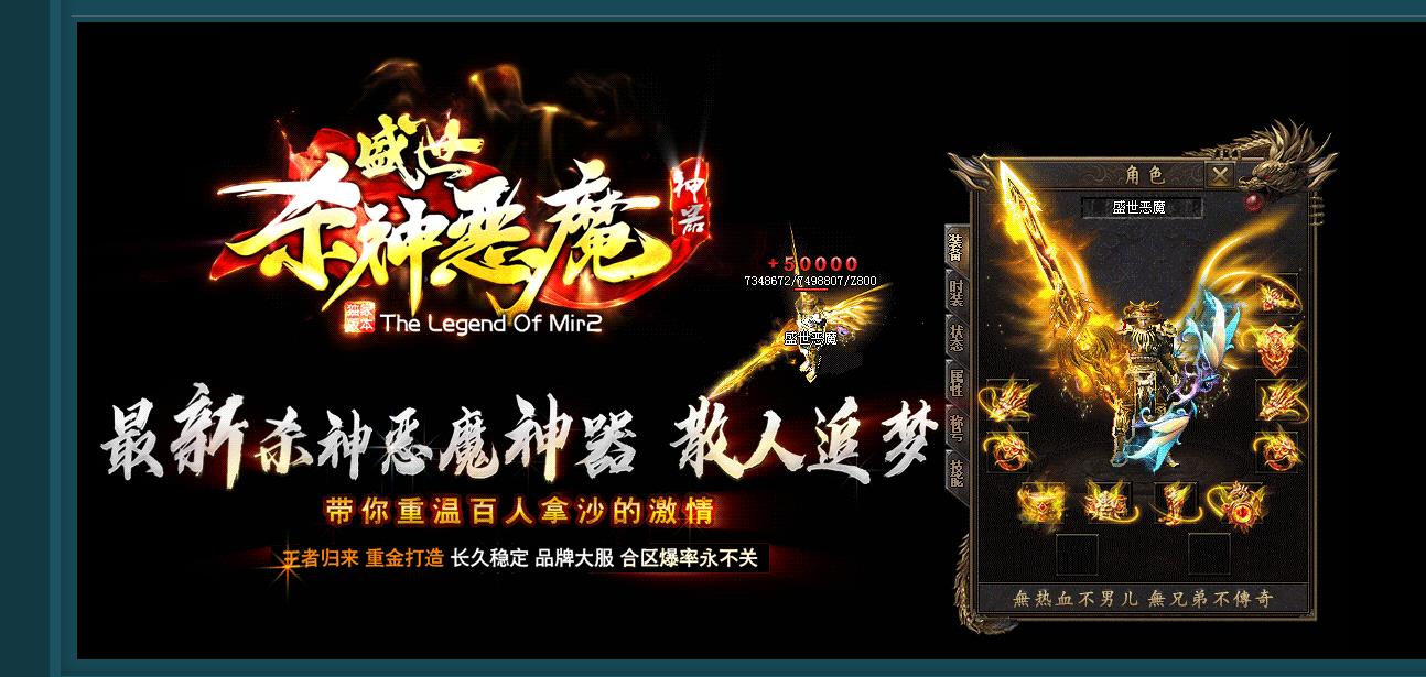 盛世杀神恶魔神器单职业版 盛世杀神恶魔神器单职业版