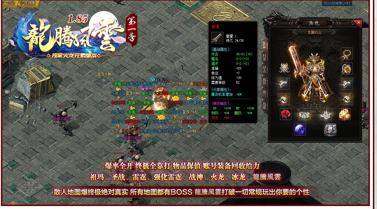 1.85龙腾风云火龙元素三职业版 1.85龙腾风云火龙元素三职业版