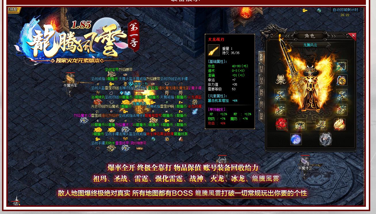 1.85龙腾风云火龙元素三职业版 1.85龙腾风云火龙元素三职业版