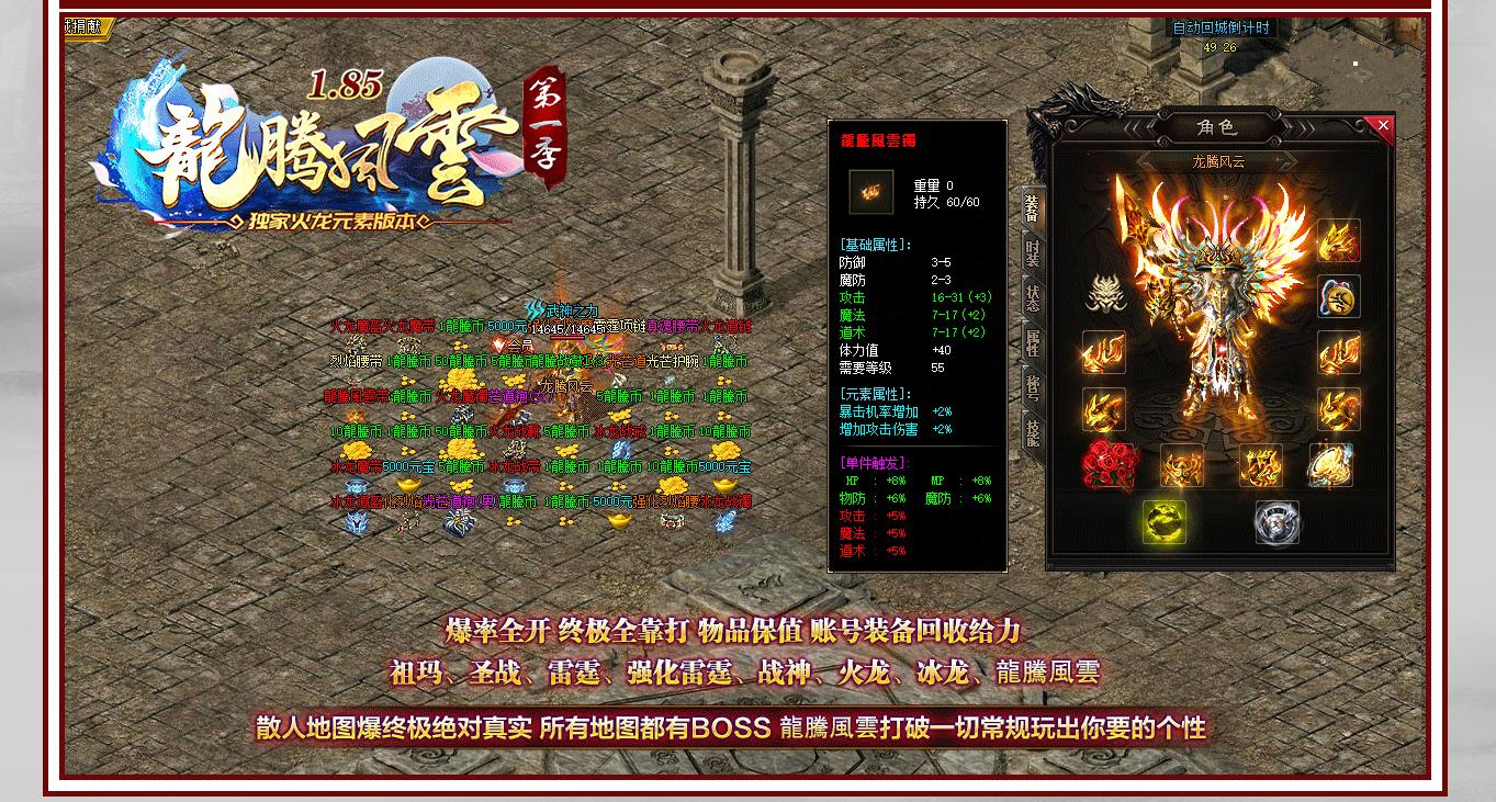 1.85龙腾风云火龙元素三职业版 1.85龙腾风云火龙元素三职业版