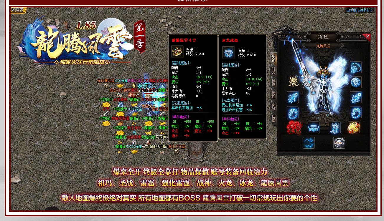 1.85龙腾风云火龙元素三职业版 1.85龙腾风云火龙元素三职业版