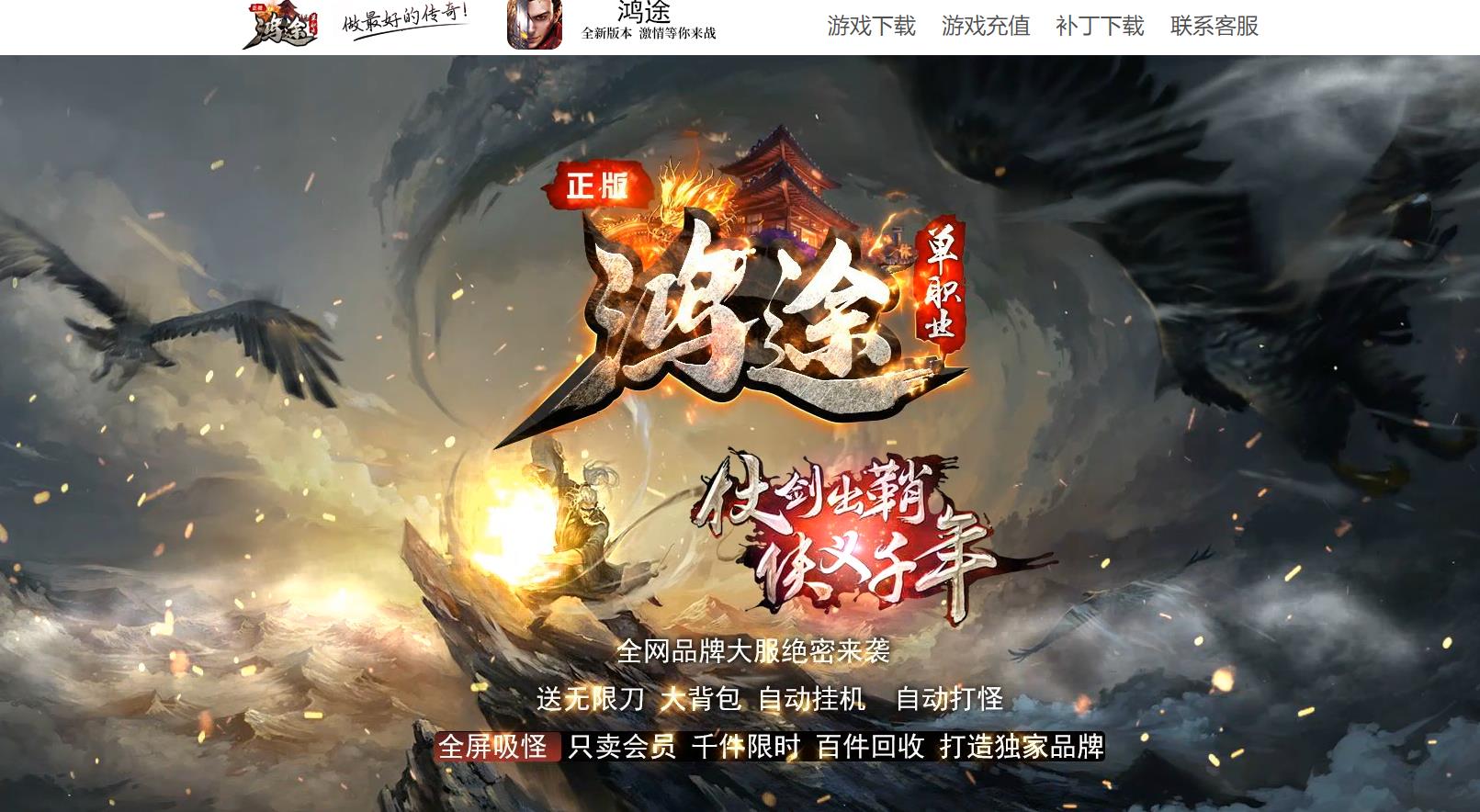 鸿途正版品牌大服单职业版 鸿途正版品牌大服单职业版
