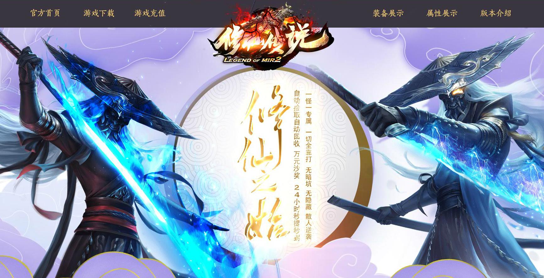 修仙传说专属剧情单职业版 修仙传说专属剧情单职业版