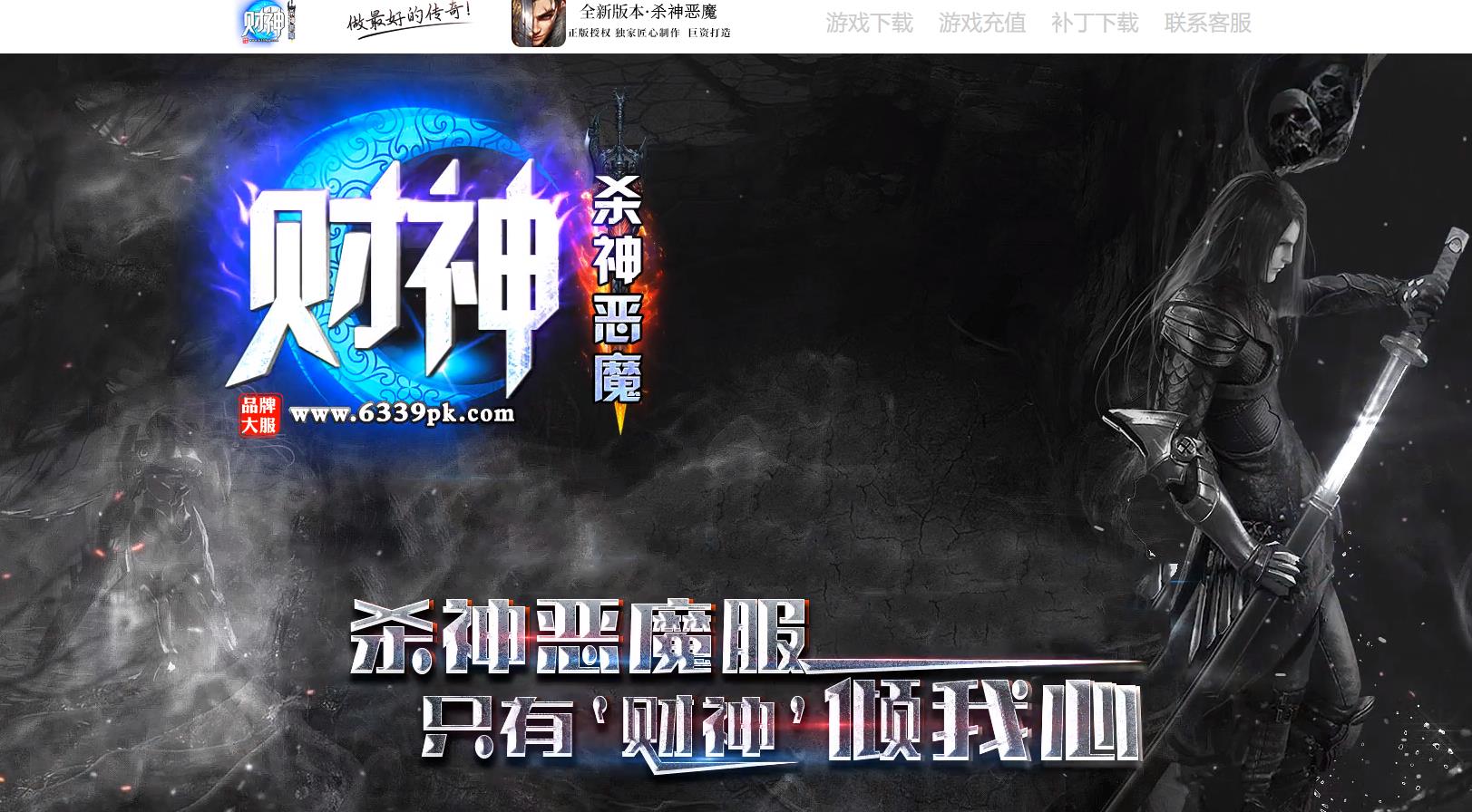 独家2022年财神杀神恶魔单职业版 独家2022年财神杀神恶魔单职业版