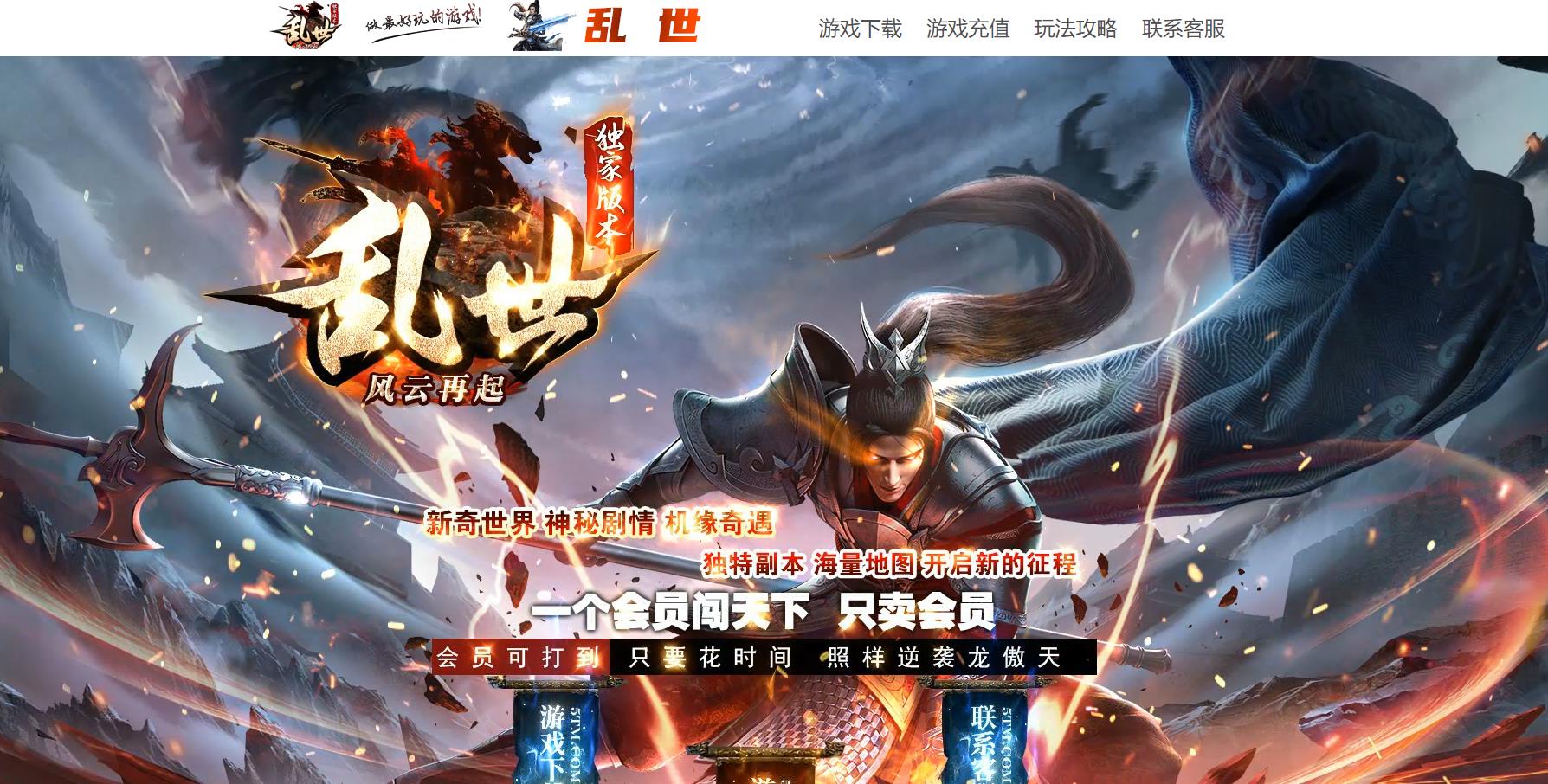 独家乱世风云七界复古三职业版 独家乱世风云七界复古三职业版