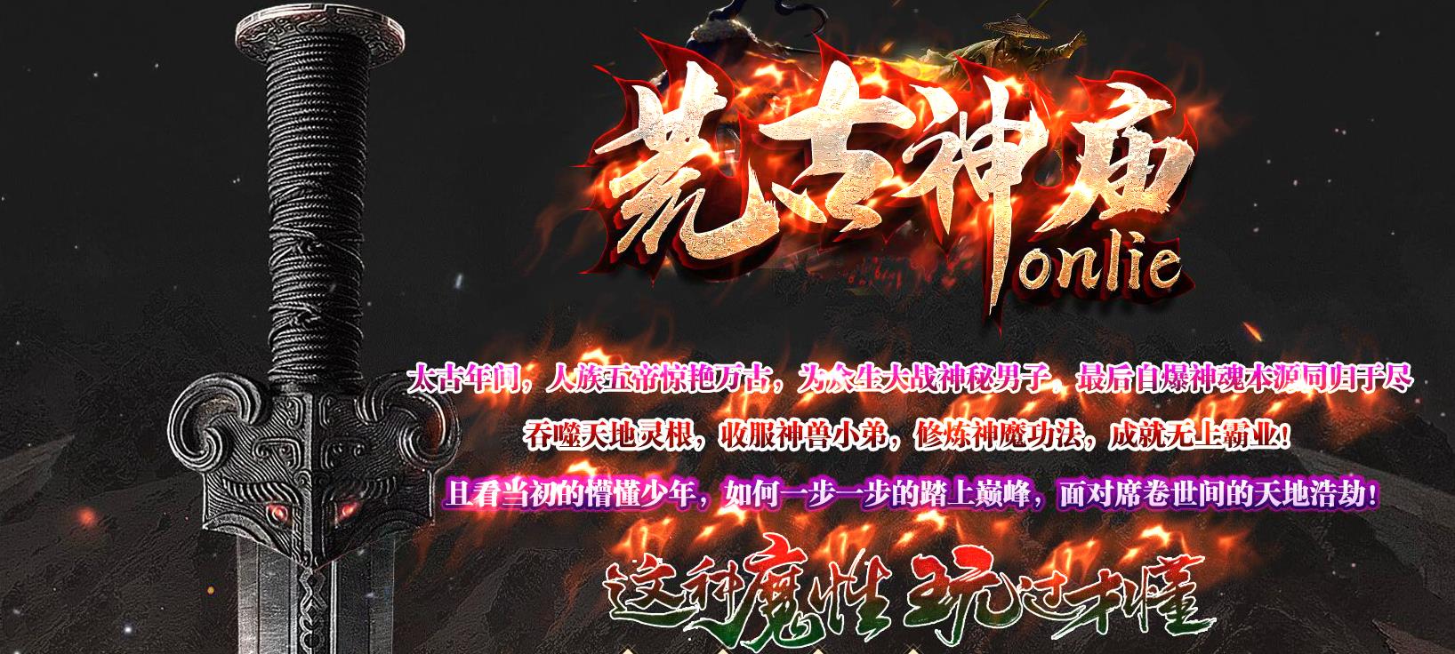 荒古神庙onlie三职业版 荒古神庙onlie三职业版