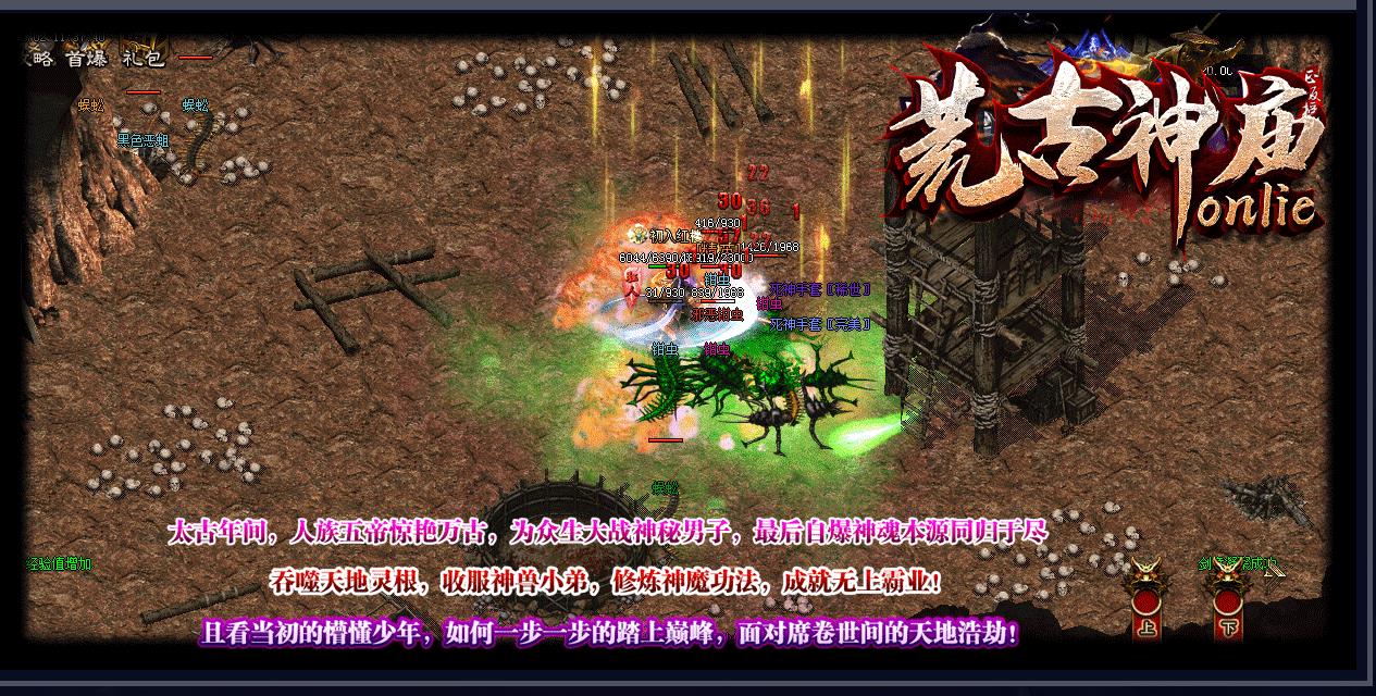 荒古神庙onlie三职业版 荒古神庙onlie三职业版