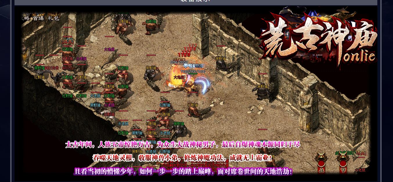 荒古神庙onlie三职业版 荒古神庙onlie三职业版