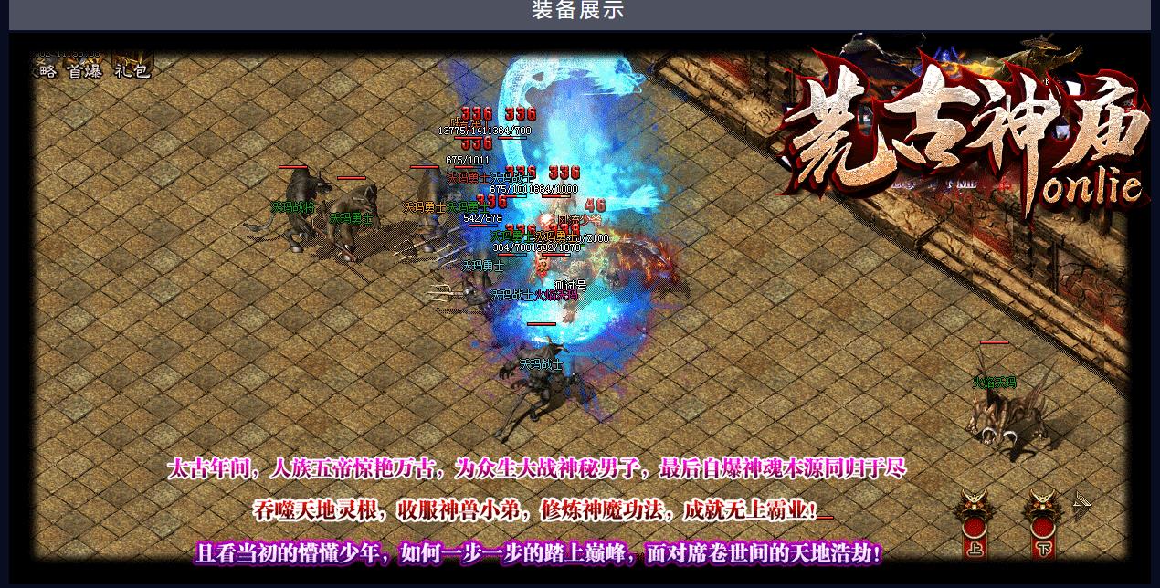 荒古神庙onlie三职业版 荒古神庙onlie三职业版