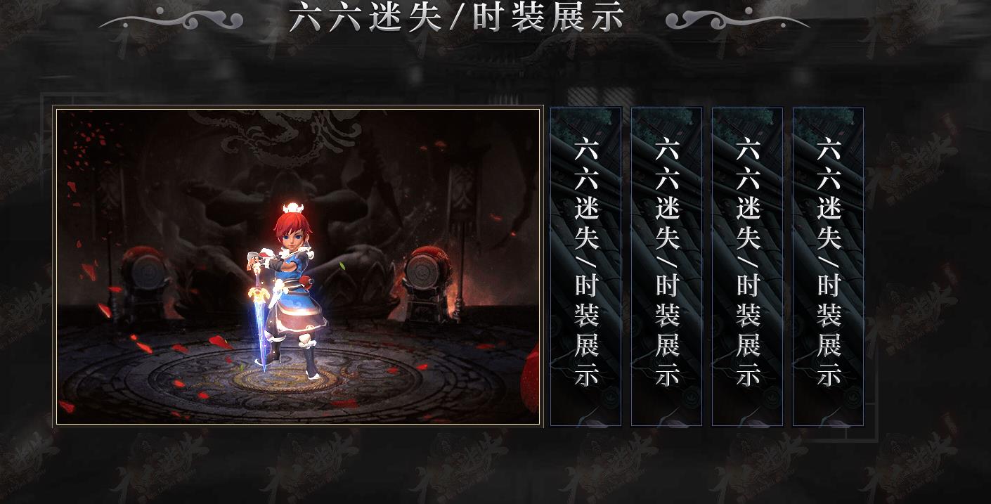 六六迷失最新篇单职业版 六六迷失最新篇单职业版