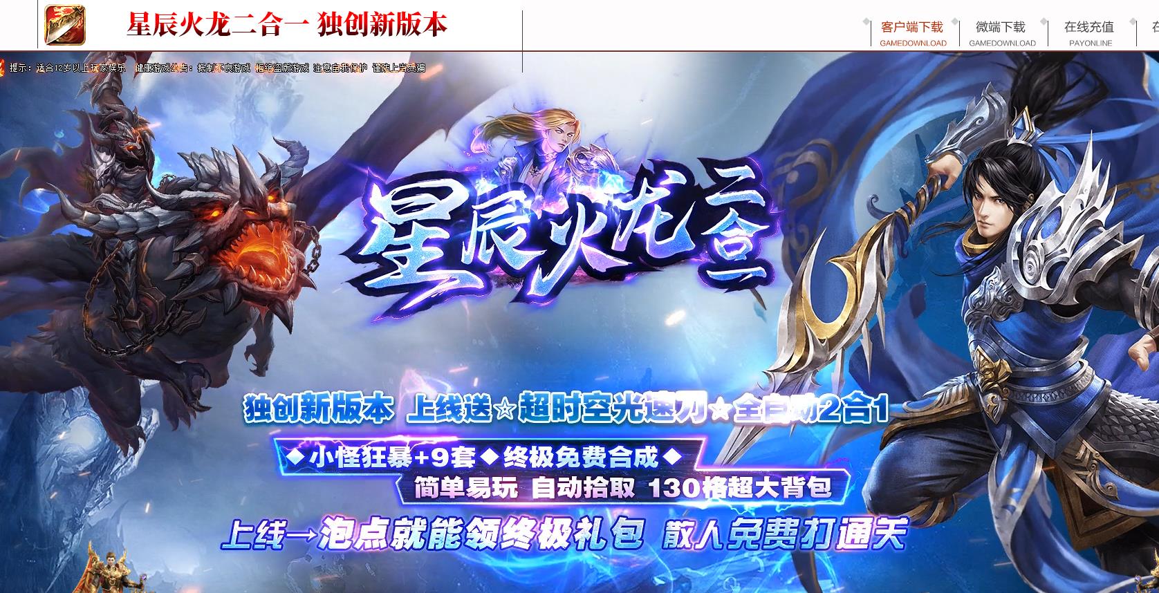 星辰火龙二合一无限刀单职业版 星辰火龙二合一无限刀单职业版