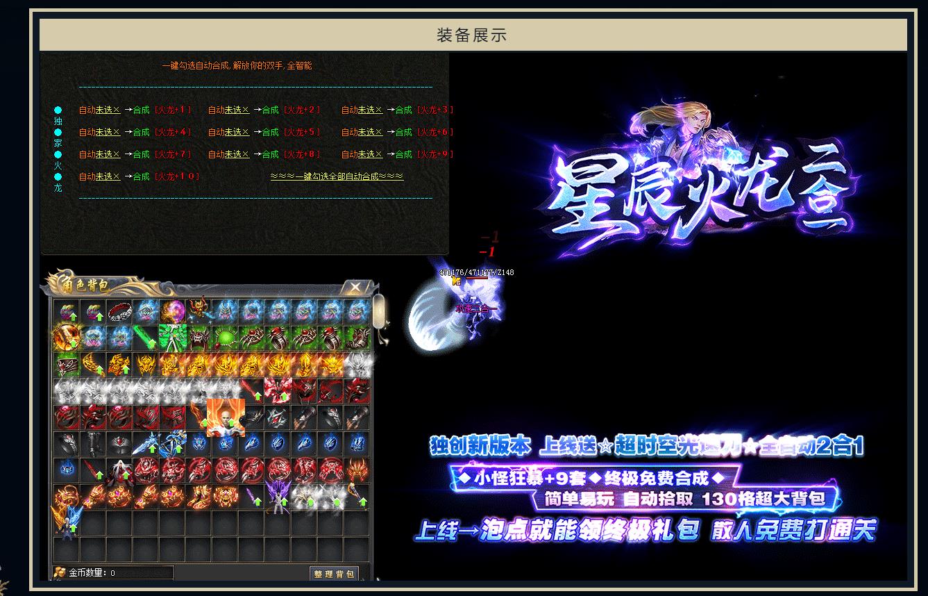 星辰火龙二合一无限刀单职业版 星辰火龙二合一无限刀单职业版