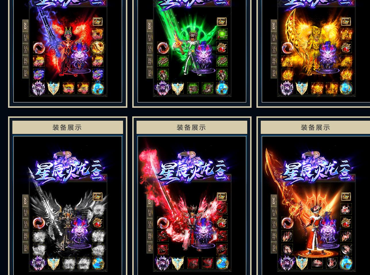 星辰火龙二合一无限刀单职业版 星辰火龙二合一无限刀单职业版