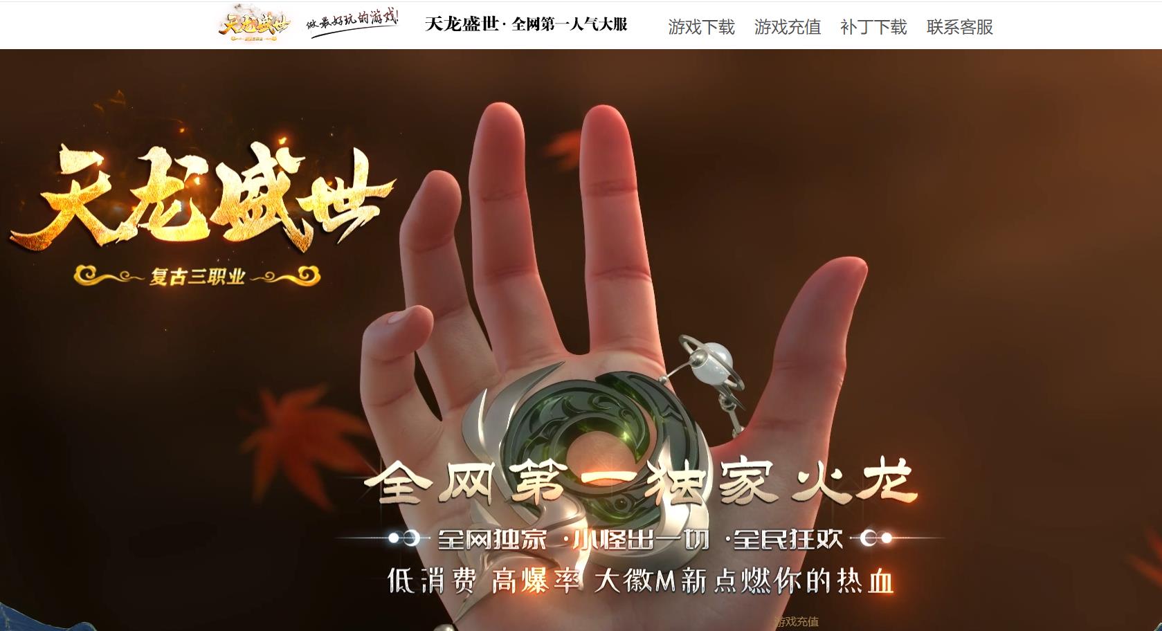 天龙盛世复古三职业版 天龙盛世复古三职业版