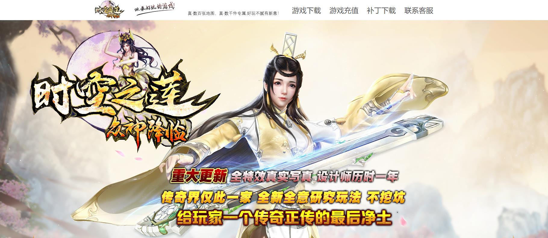 时空之莲众神降临单职业版 时空之莲众神降临单职业版