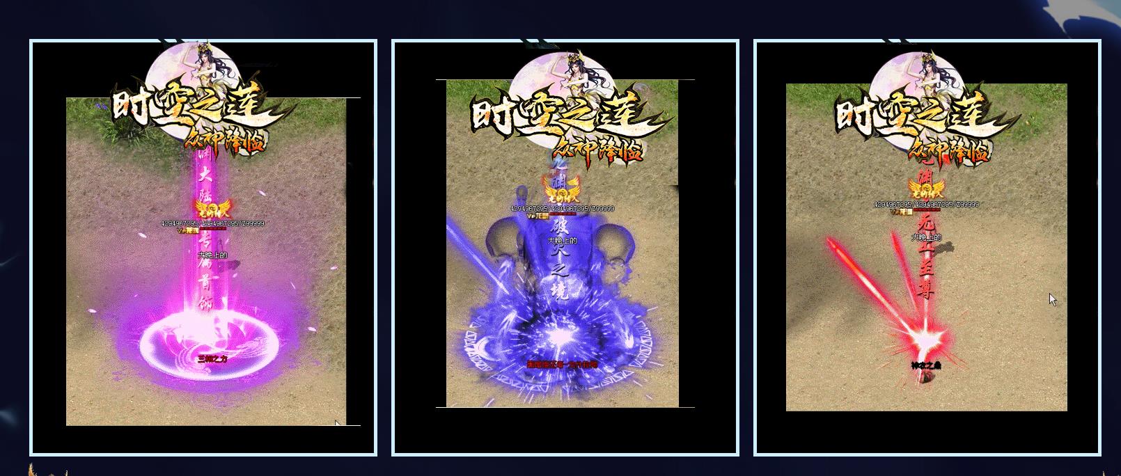 时空之莲众神降临单职业版 时空之莲众神降临单职业版