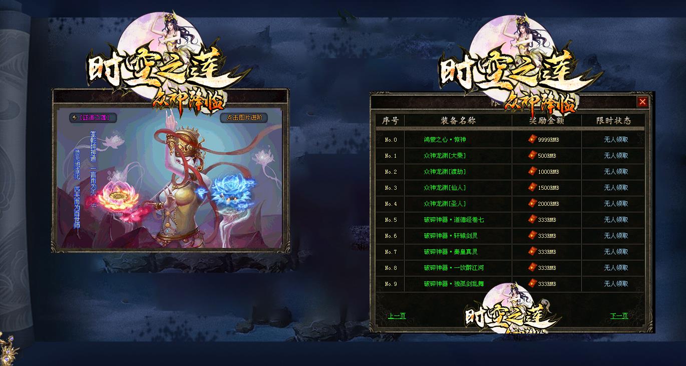 时空之莲众神降临单职业版 时空之莲众神降临单职业版