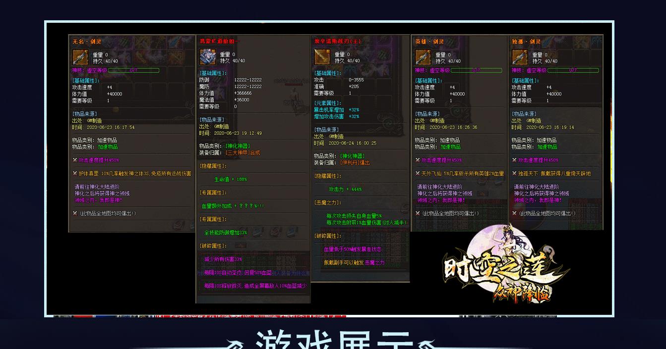 时空之莲众神降临单职业版 时空之莲众神降临单职业版