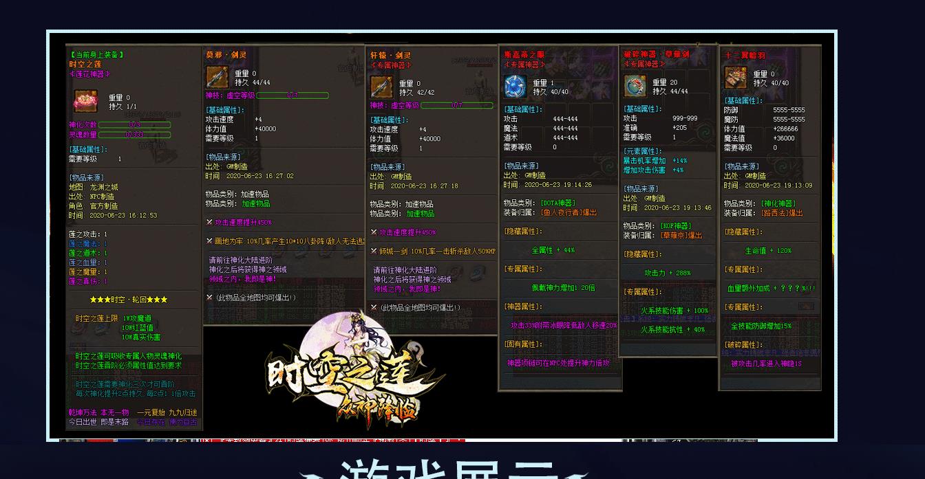 时空之莲众神降临单职业版 时空之莲众神降临单职业版