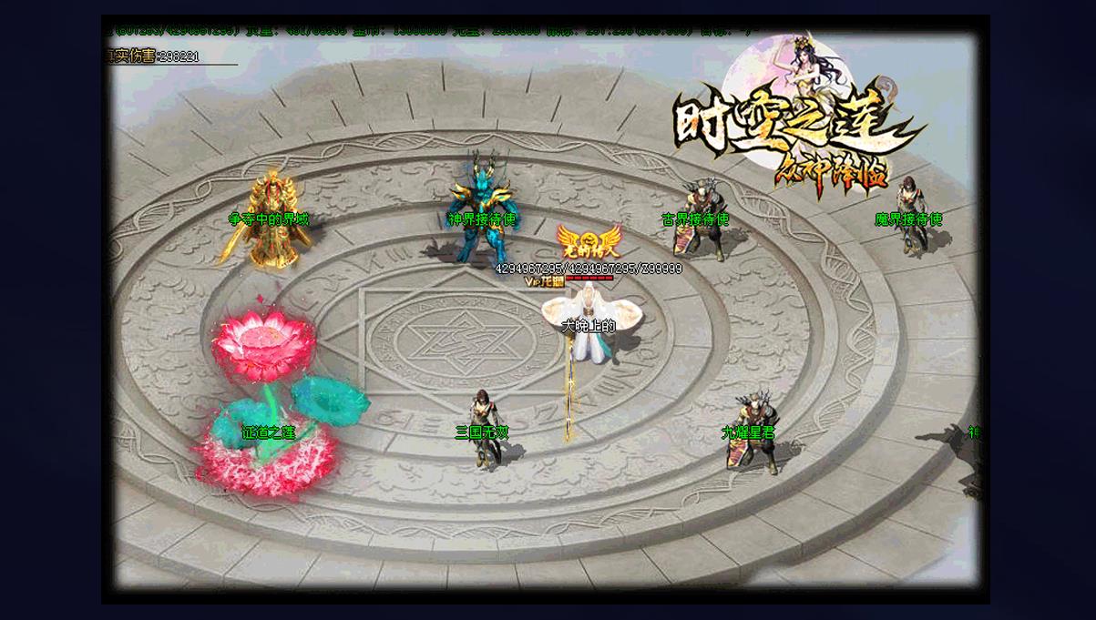 时空之莲众神降临单职业版 时空之莲众神降临单职业版