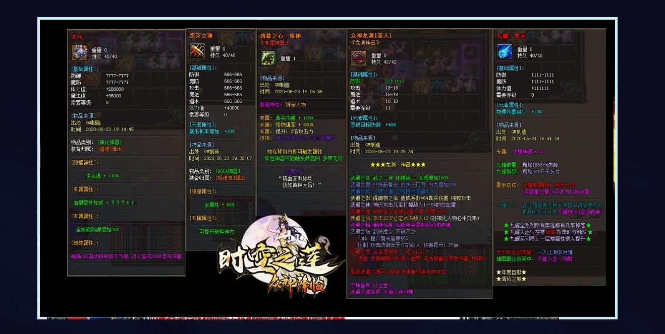 时空之莲众神降临单职业版 时空之莲众神降临单职业版