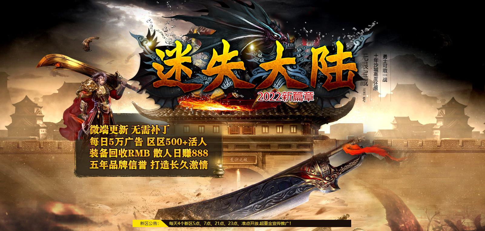 迷失大陆2022新篇章单职业版 迷失大陆2022新篇章单职业版