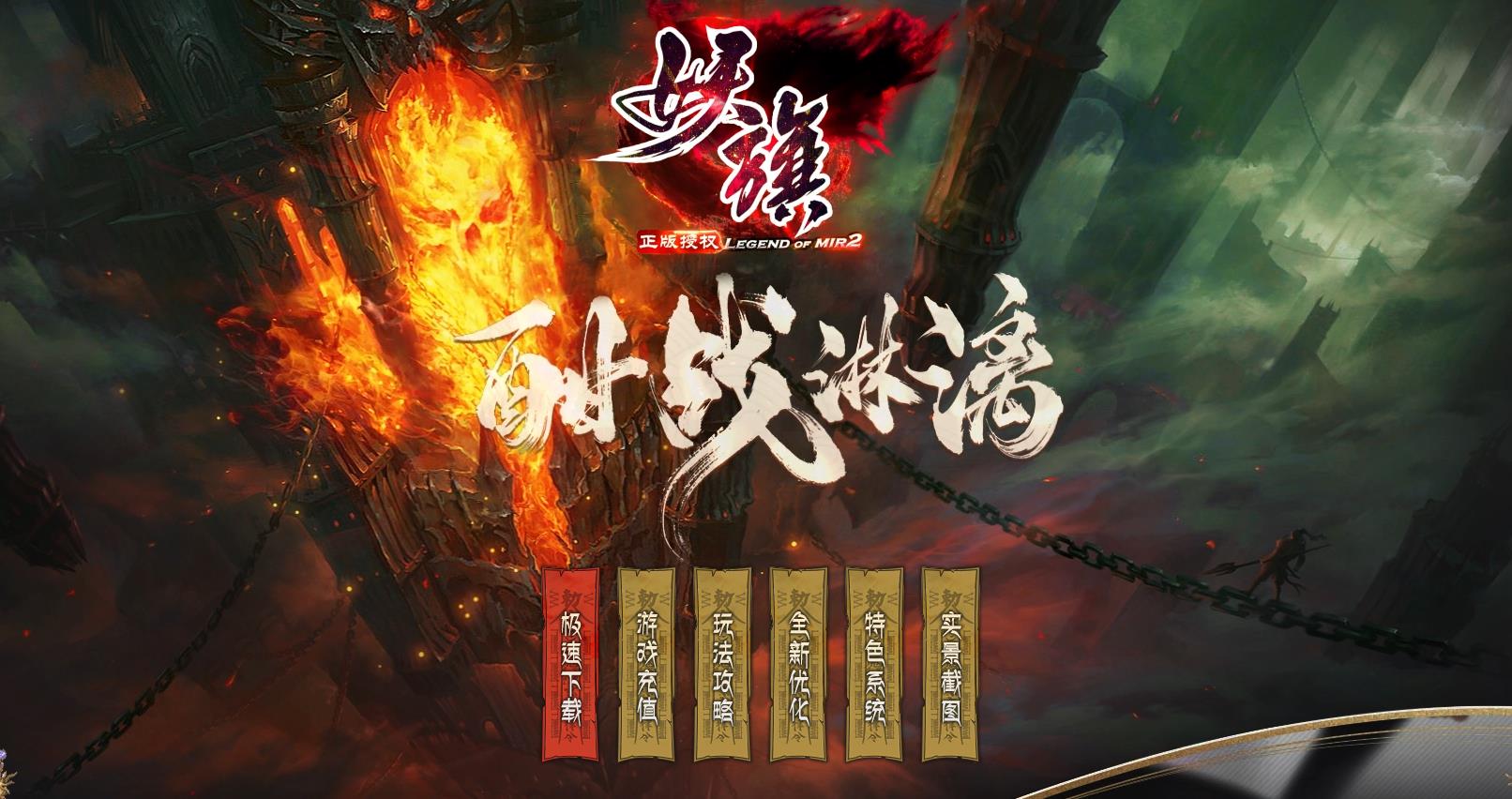 妖旗专属神器打金单职业版 妖旗专属神器打金单职业版