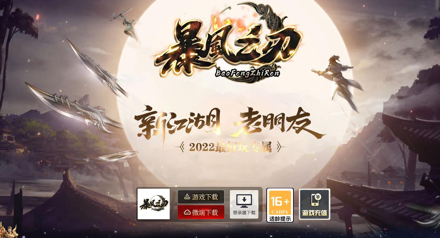 暴风之刃专属单职业版 暴风之刃专属单职业版