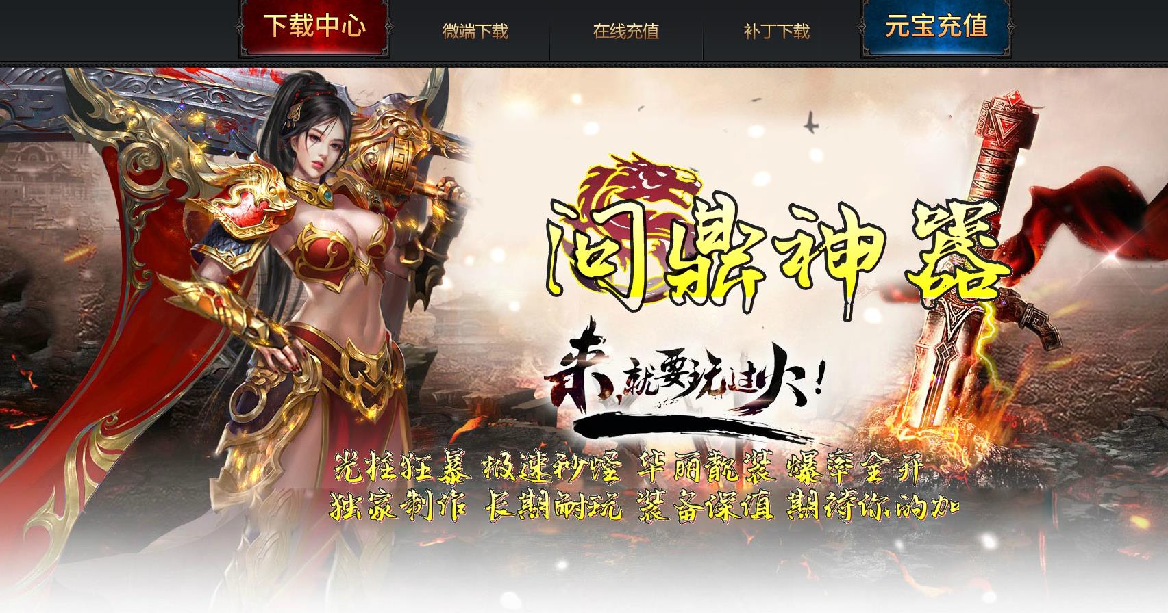 问鼎神器单职业版 问鼎神器单职业版