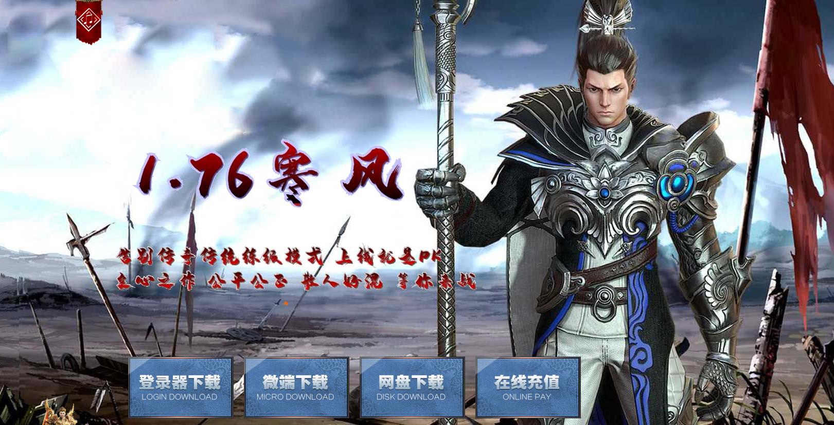 1.76寒风复古小极品三职业版 1.76寒风复古小极品三职业版